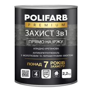 Емаль 3в1 POLIFARB емаль, грунт, антикорозія молоткова антрацит 2,2кг (6 шт в ящ.)
