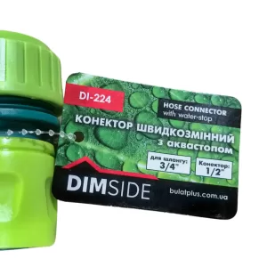Конектор DIMSIDE з аквастопом для шлангу 3/4" (60/240шт в ящ.)